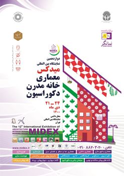 12th International Architecture