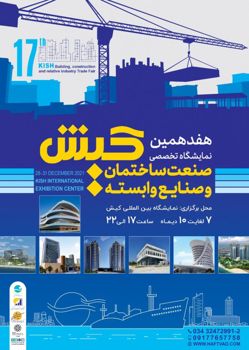 17th Kish Construction and Related Industries Exhibition
