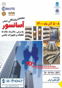 The 10th International Exhibition of Elevators
