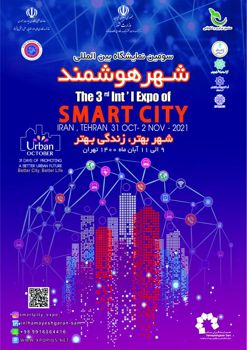 The Third Smart City Exhibition in Mosalla, Tehran